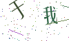 看不清楚，换一张
