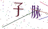 看不清楚，换一张
