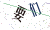 看不清楚，换一张