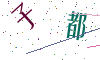 看不清楚，换一张