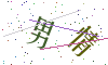 看不清楚，换一张