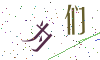看不清楚，换一张