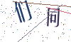 看不清楚，换一张