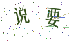 看不清楚，换一张