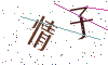 看不清楚，换一张