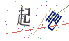 看不清楚，换一张