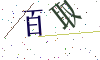看不清楚，换一张