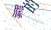 看不清楚，换一张