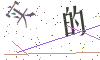 看不清楚，换一张
