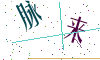 看不清楚，换一张