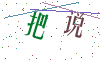 看不清楚，换一张