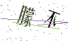 看不清楚，换一张