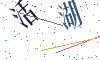 看不清楚，换一张