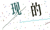 看不清楚，换一张