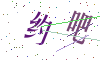 看不清楚，换一张