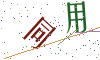 看不清楚，换一张