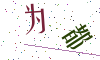 看不清楚，换一张