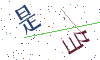 看不清楚，换一张