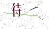 看不清楚，换一张