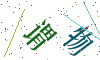 看不清楚，换一张