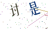 看不清楚，换一张