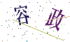 看不清楚，换一张