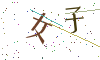 看不清楚，换一张