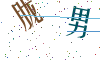 看不清楚，换一张