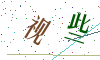 看不清楚，换一张