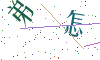 看不清楚，换一张
