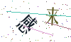 看不清楚，换一张