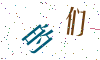 看不清楚，换一张