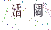看不清楚，换一张