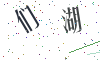 看不清楚，换一张