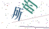 看不清楚，换一张