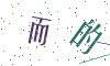 看不清楚，换一张