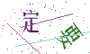 看不清楚，换一张