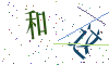 看不清楚，换一张