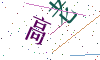 看不清楚，换一张