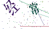 看不清楚，换一张