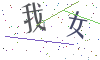 看不清楚，换一张