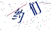 看不清楚，换一张