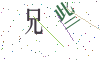 看不清楚，换一张