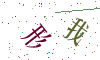 看不清楚，换一张