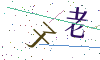 看不清楚，换一张