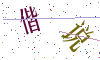 看不清楚，换一张