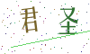 看不清楚，换一张