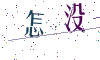 看不清楚，换一张