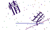 看不清楚，换一张