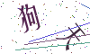 看不清楚，换一张